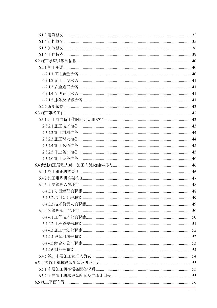 2020年（招标投标）施工组织方案某工程技术标书_第3页