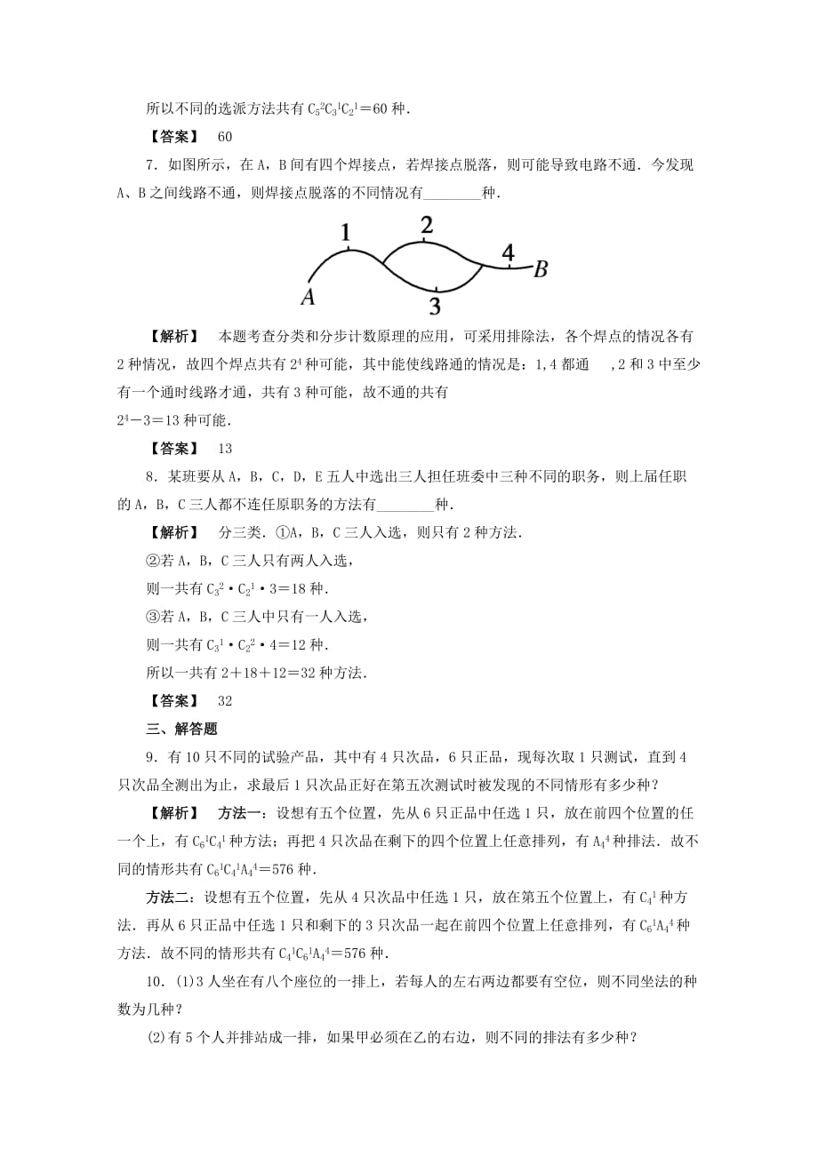 2020年高考数学二轮限时训练 计数原理、概率、随机变量及其分步、统计、统计案例5 理_第3页