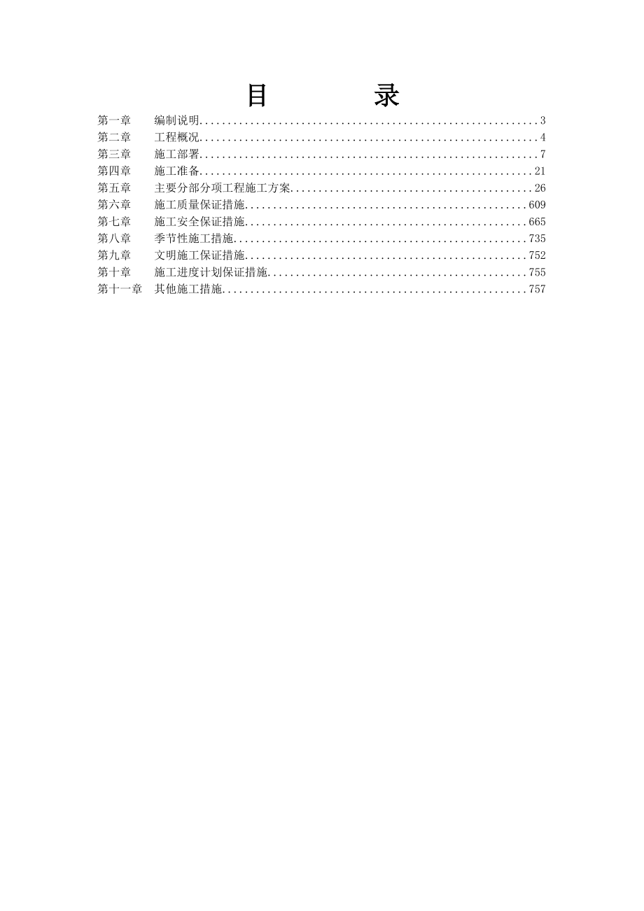 2020年（招标投标）项目申请标书模块通用_第2页