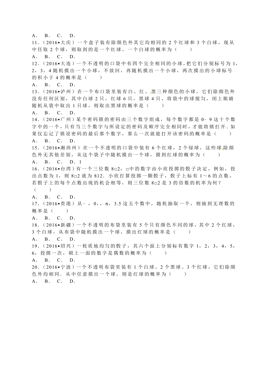 2016学年全国各地中考数学试题分类解析汇编（第一辑）第25章+概率初步.doc_第2页