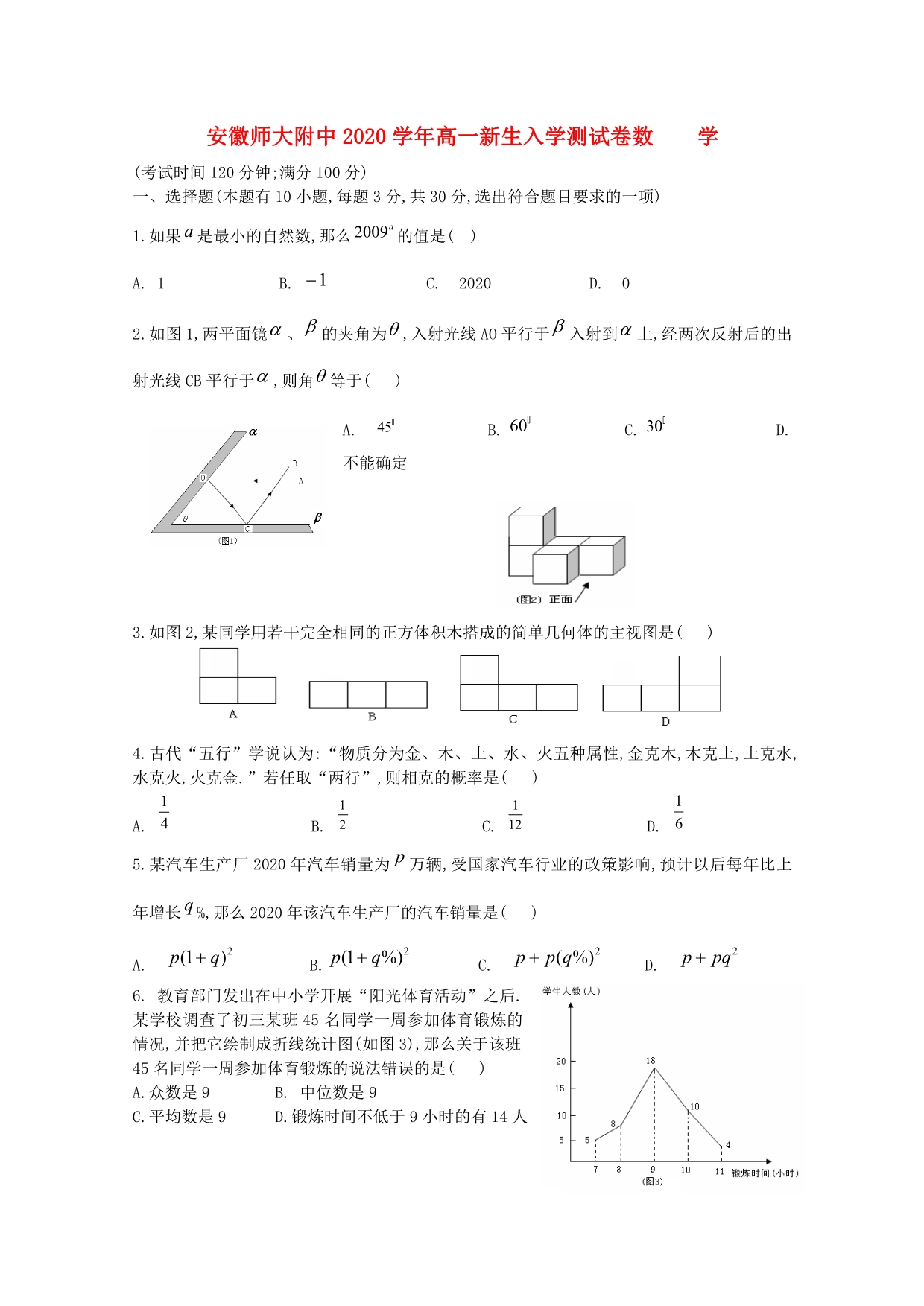 2020学年高一数学新生摸底考试_第1页