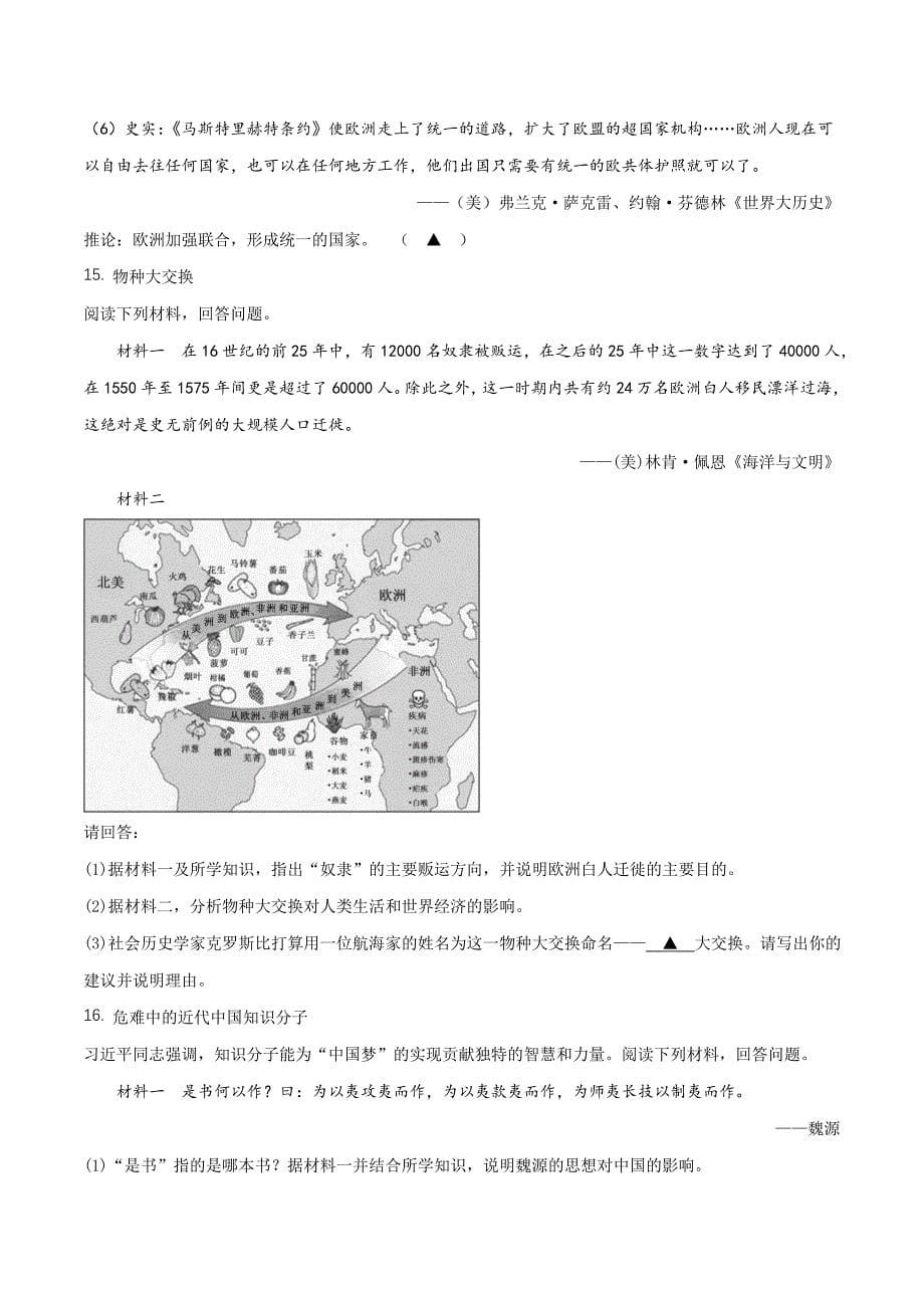 江苏徐州市2018学年中考历史试卷（原卷版）.doc_第5页