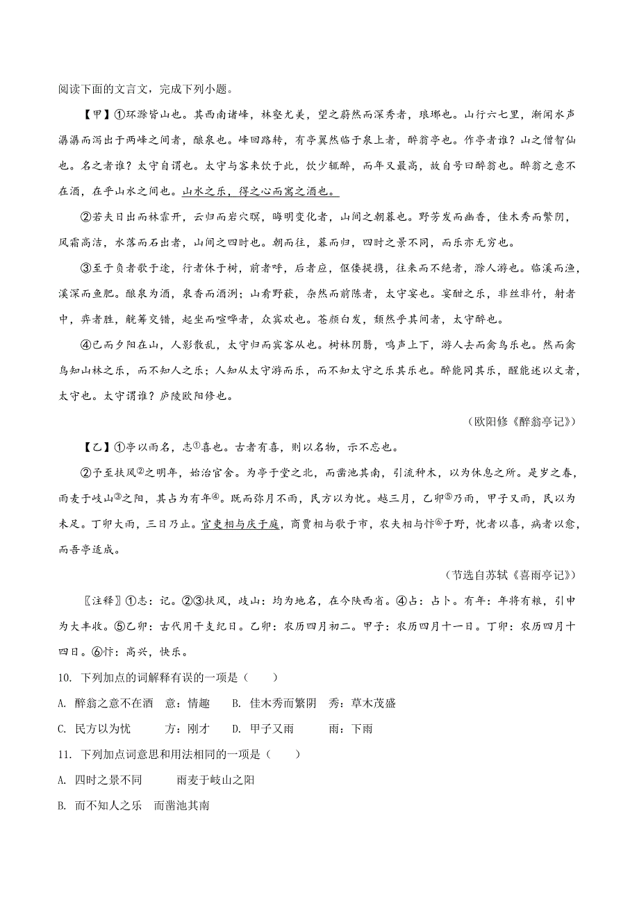 广西贺州市2018学年中考语文试题（原卷版）.doc_第4页