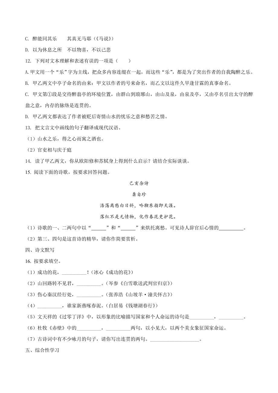 广西贺州市2018学年中考语文试题（原卷版）.doc_第5页