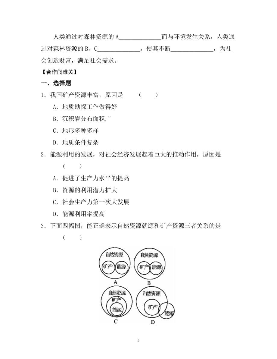 高中地理 4.1自然资源与人类练习 湘教版必修1.doc_第5页