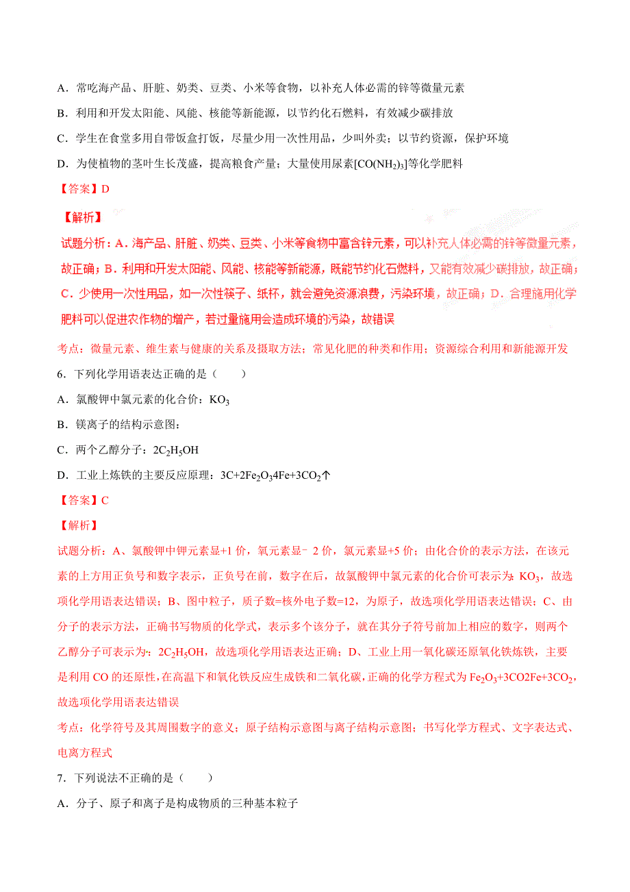 2016学年中考真题精品解析 化学（山东东营卷）（解析版）.doc_第3页