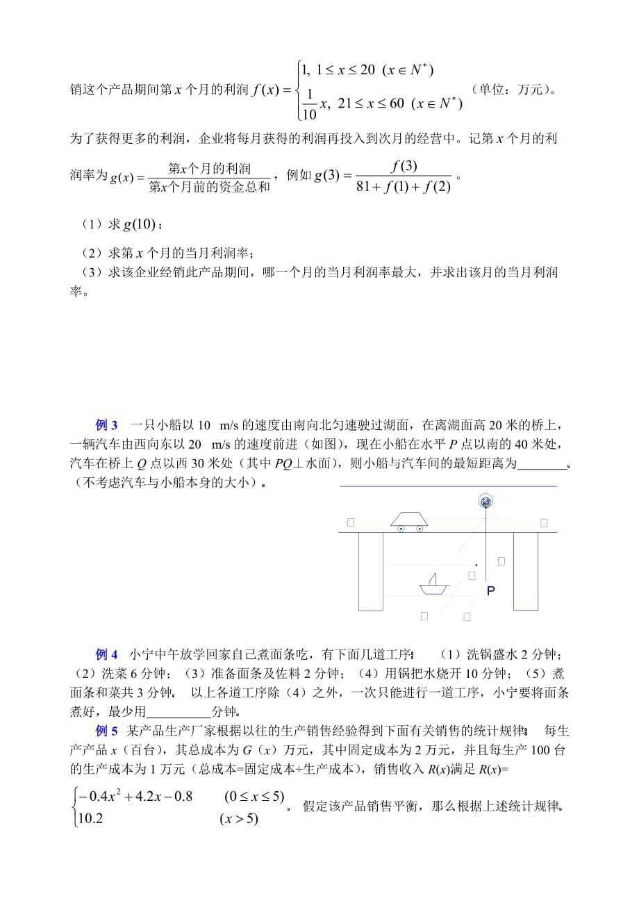 2020年广东高三数学科应用性问题综合训练_第2页