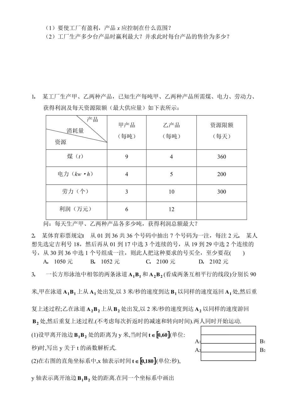 2020年广东高三数学科应用性问题综合训练_第3页