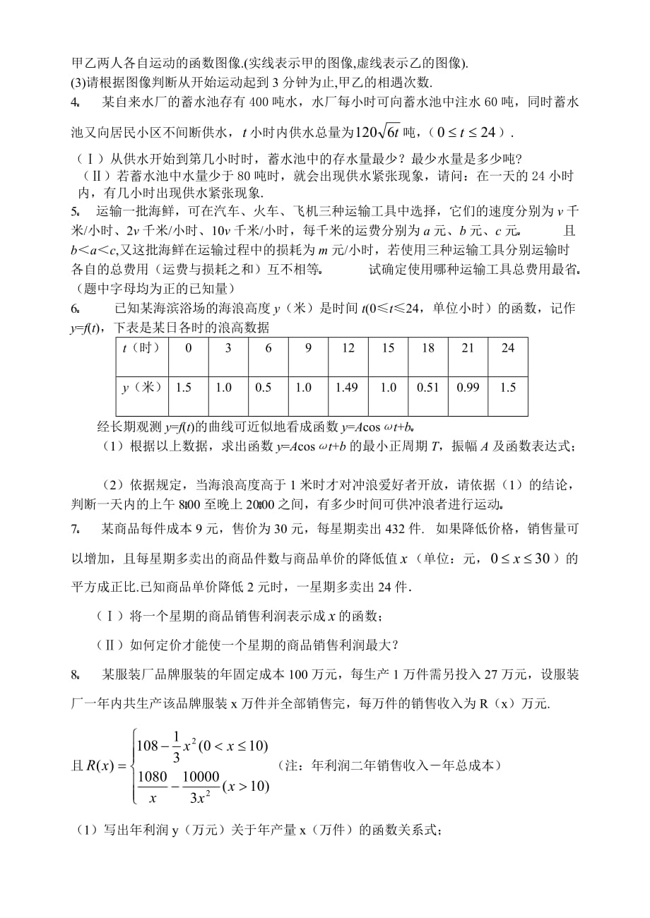 2020年广东高三数学科应用性问题综合训练_第4页