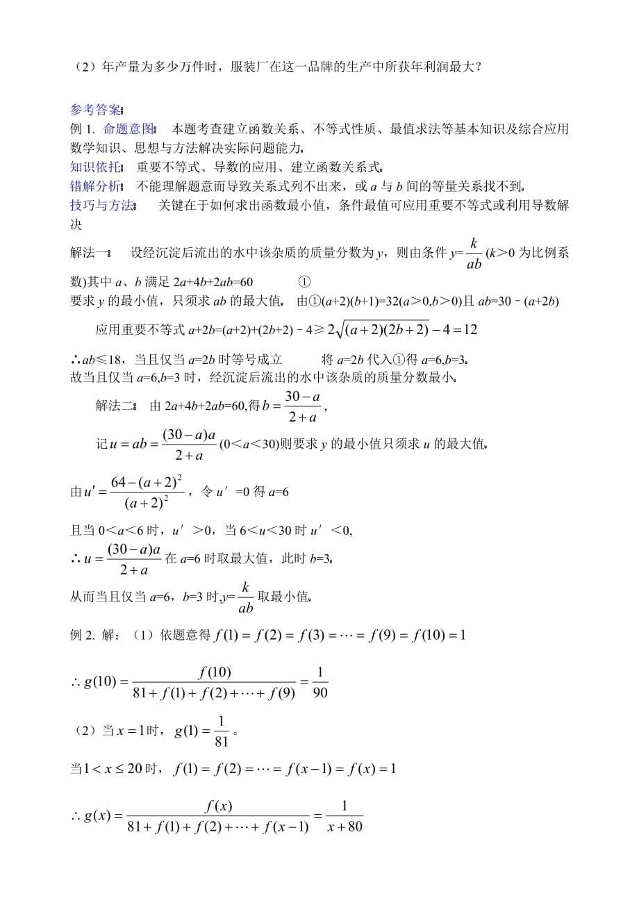 2020年广东高三数学科应用性问题综合训练_第5页