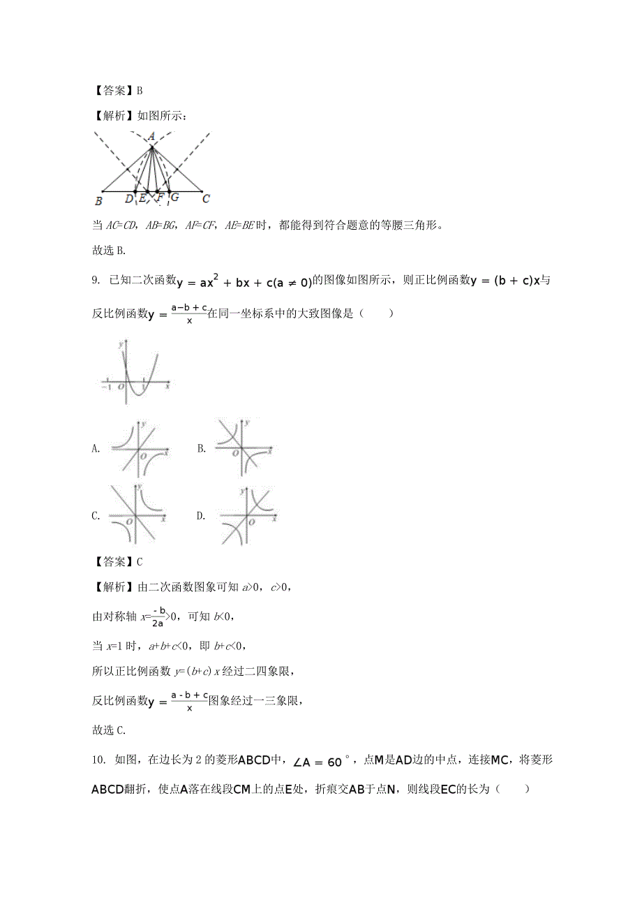 安徽省合肥三中2020学年高一数学入学考试试题（含解析）_第4页