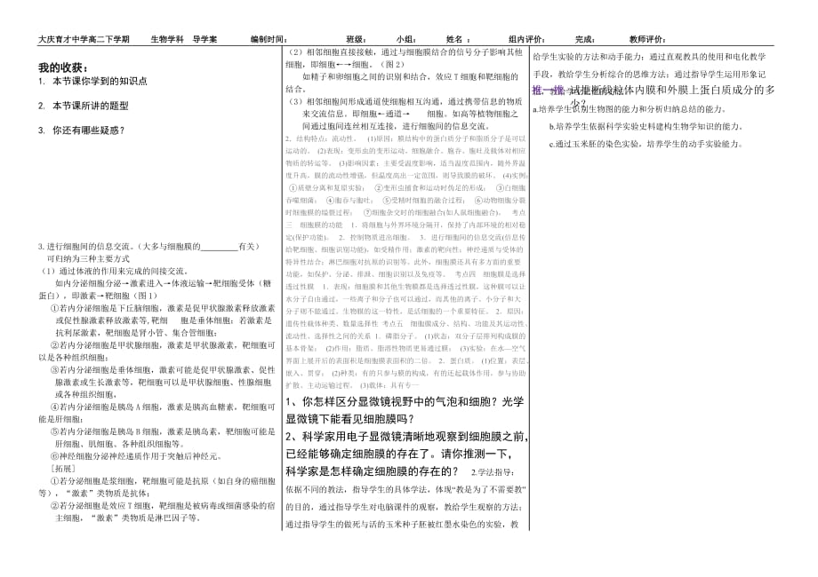 细胞膜导学案(一轮复习)_第2页