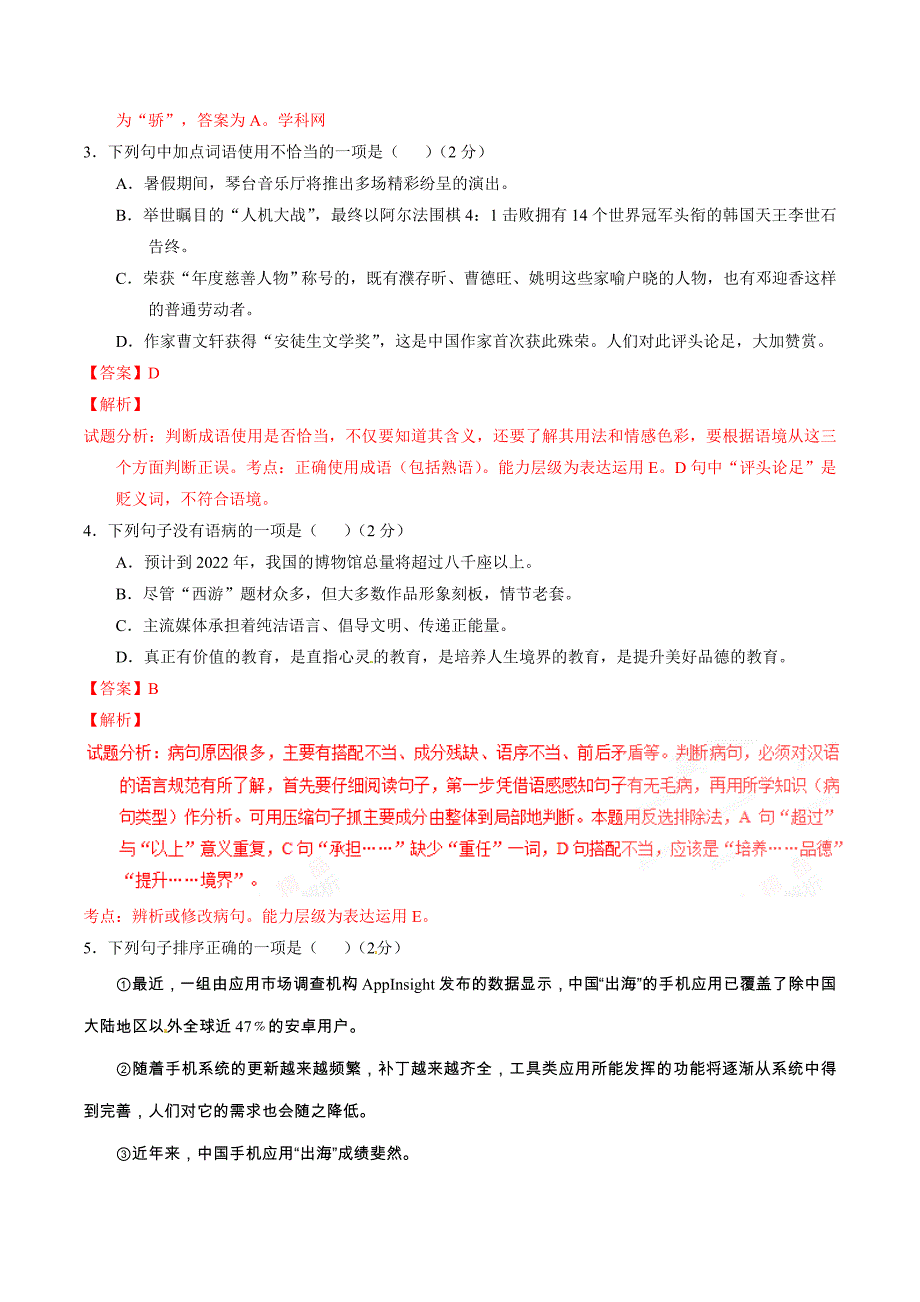 2016学年中考真题精品解析 语文（湖北仙桃、潜江、天门、汉江油田卷）（解析版）.doc_第2页