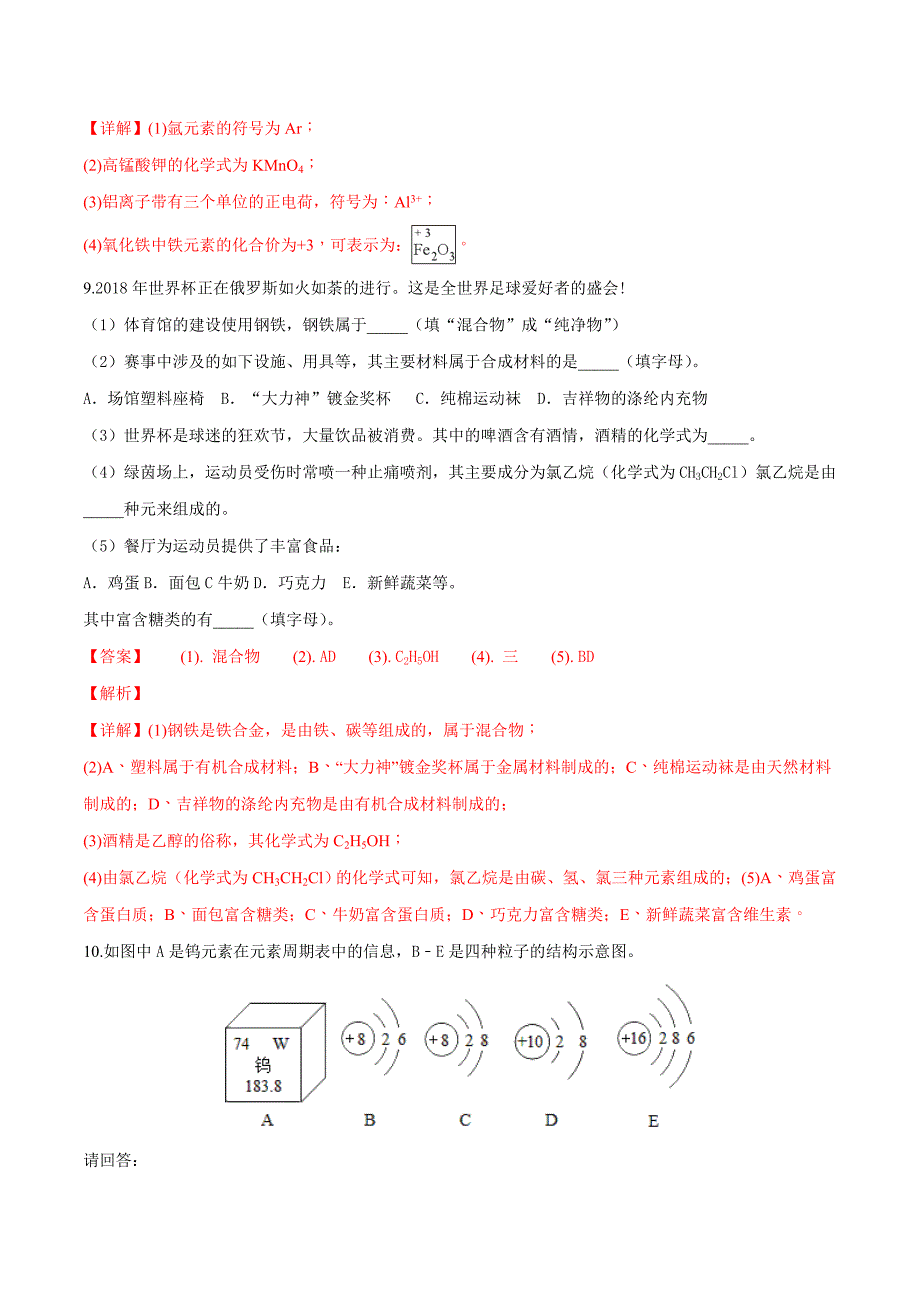 辽宁省辽阳市2018学年中考化学试题（解析版）.doc_第4页