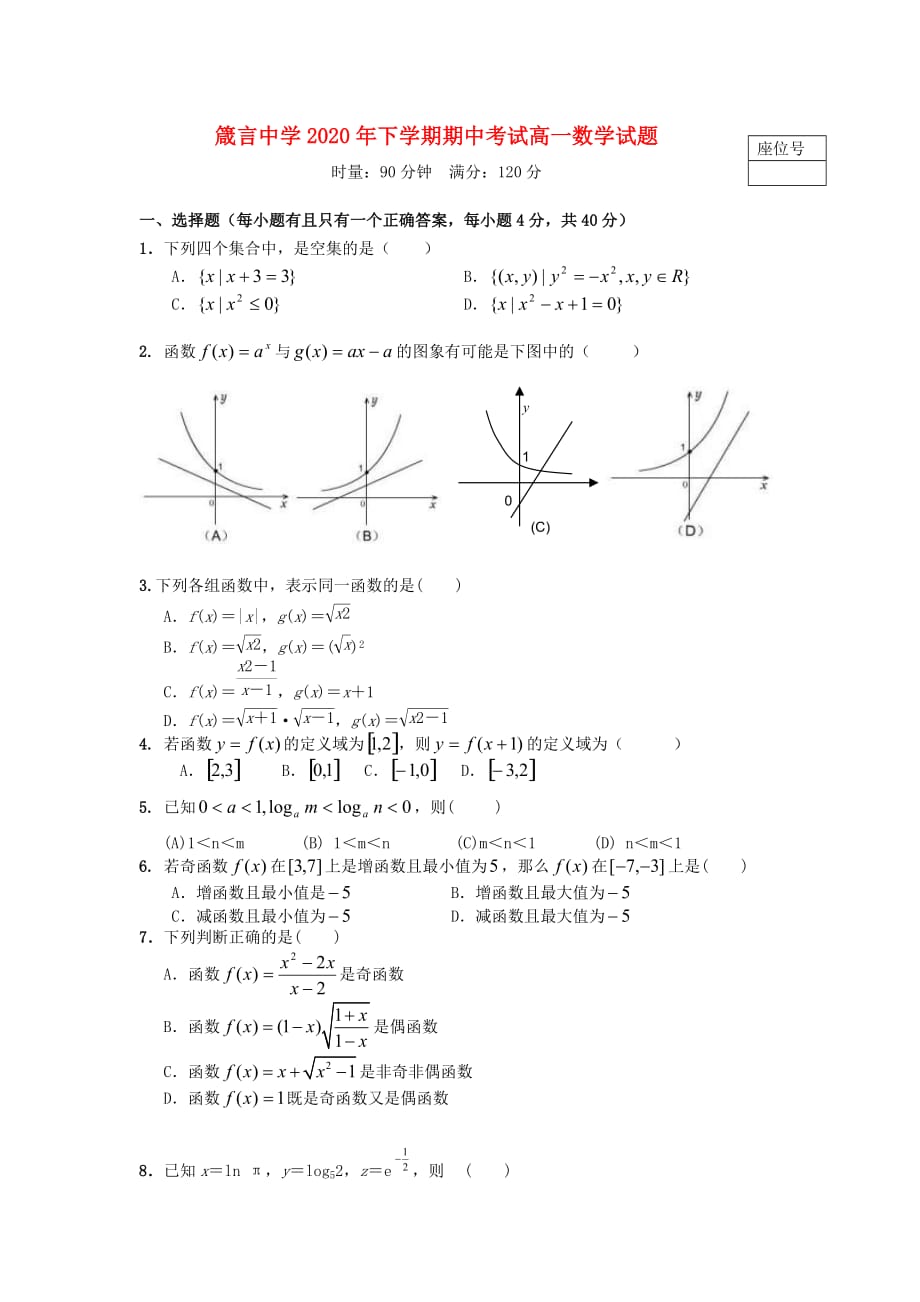 湖南省益阳市2020学年高一数学上学期期中试题_第1页