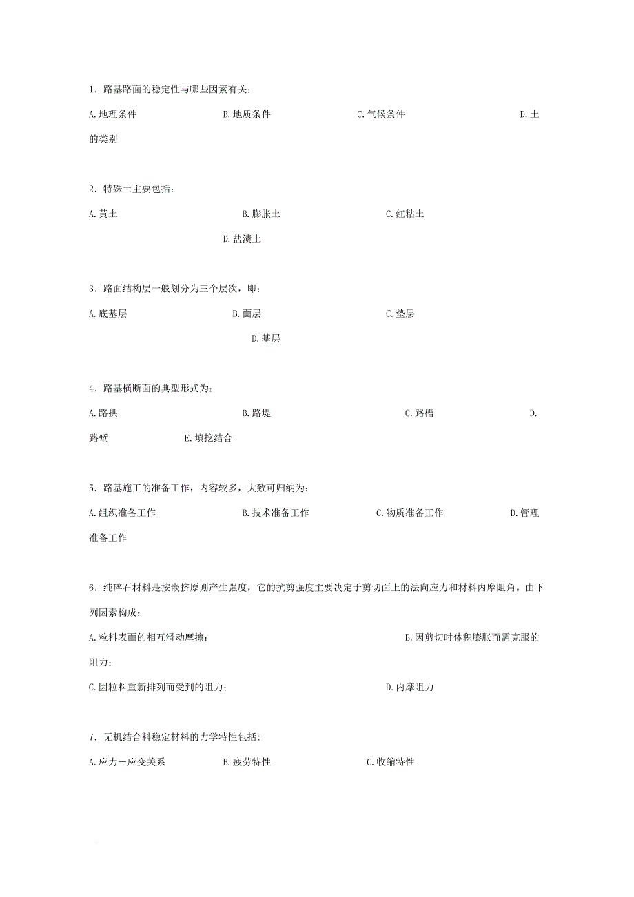 公路水运工程试验检测道路与桥梁模拟试题_第3页