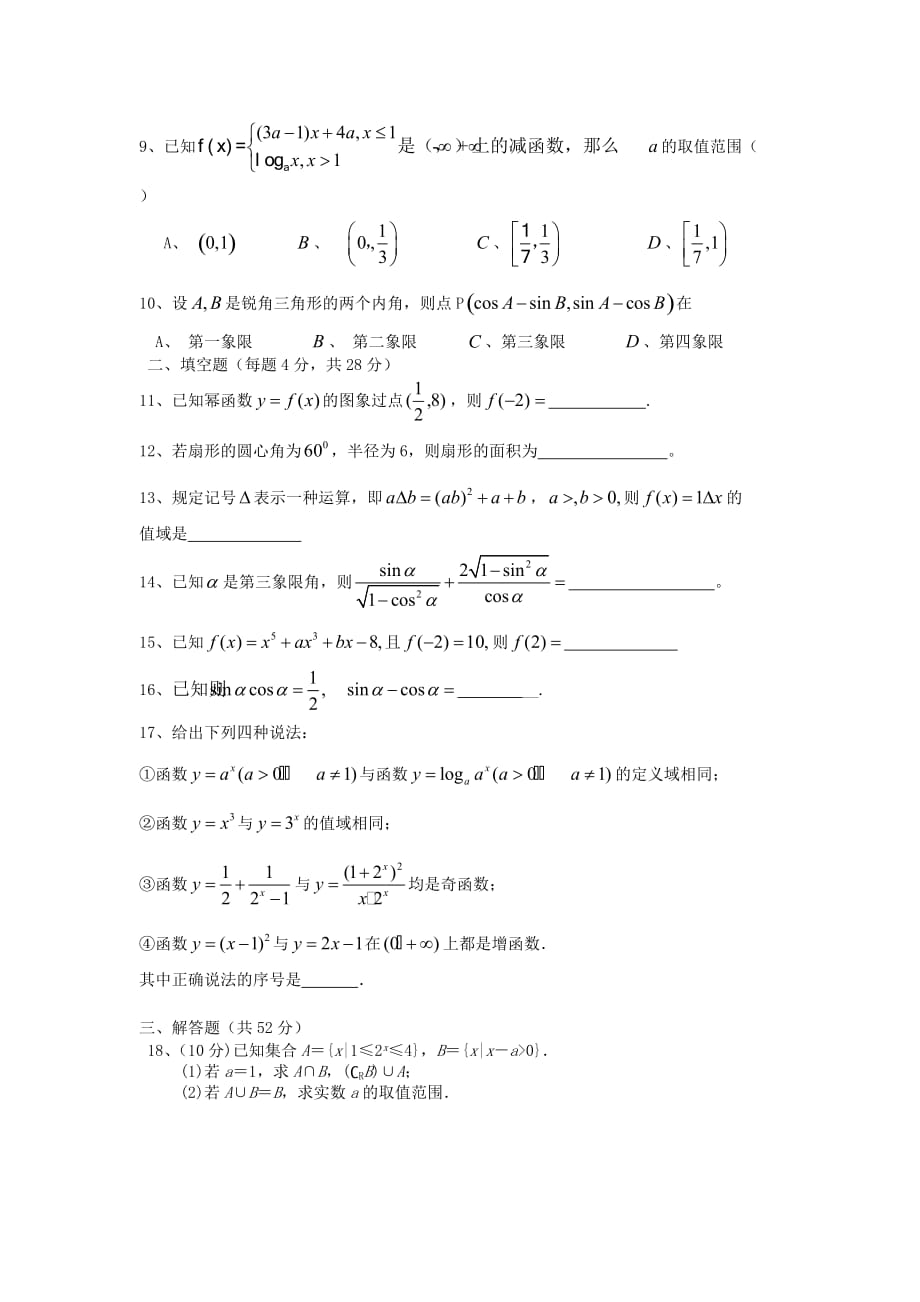 浙江省余姚市2020学年高一数学上学期第二次月考试题（无答案）新人教A版_第2页