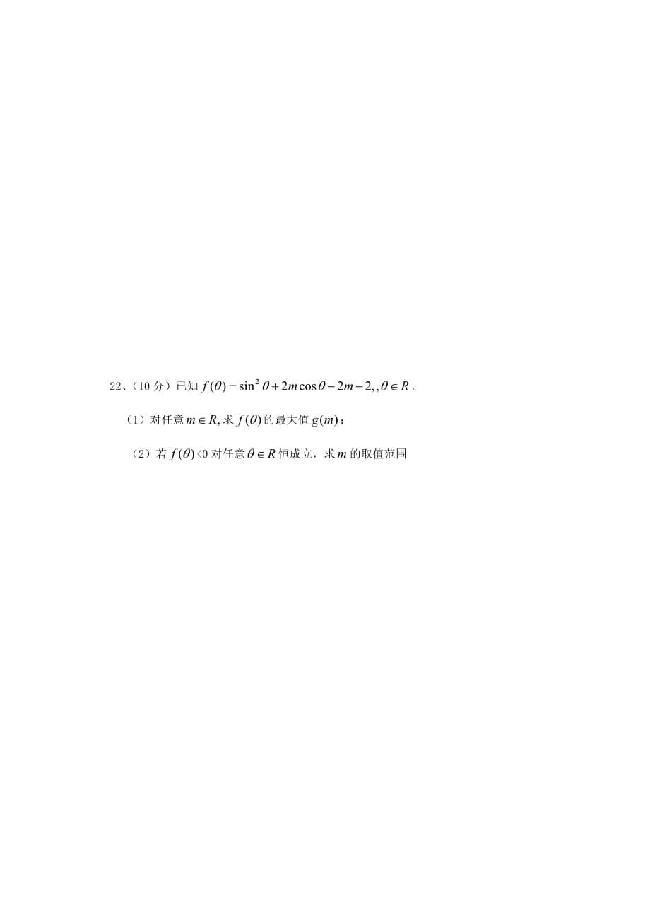 浙江省余姚市2020学年高一数学上学期第二次月考试题（无答案）新人教A版_第5页