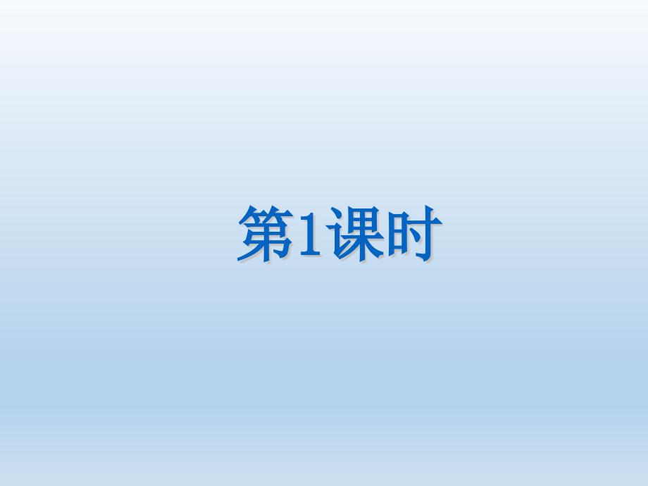 九年级数学下册第26章二次函数26-2二次函数的图象与性质课件_第2页