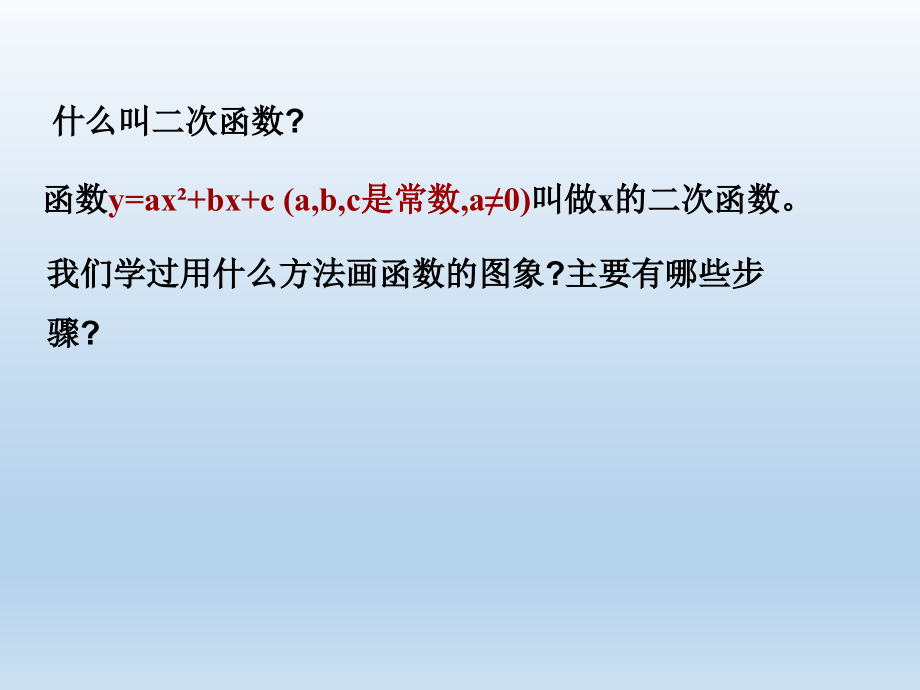 九年级数学下册第26章二次函数26-2二次函数的图象与性质课件_第3页