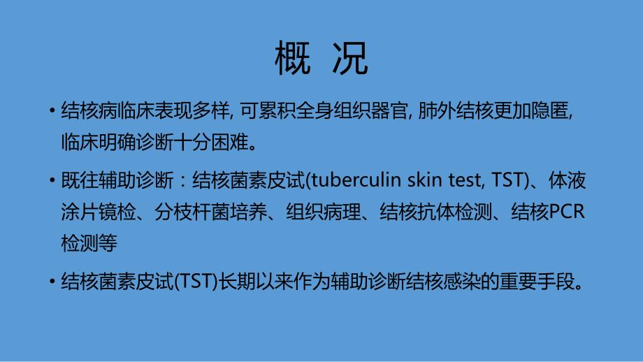 γ干扰素释放试验在结核感染临床诊断中的应用ppt课件_第3页