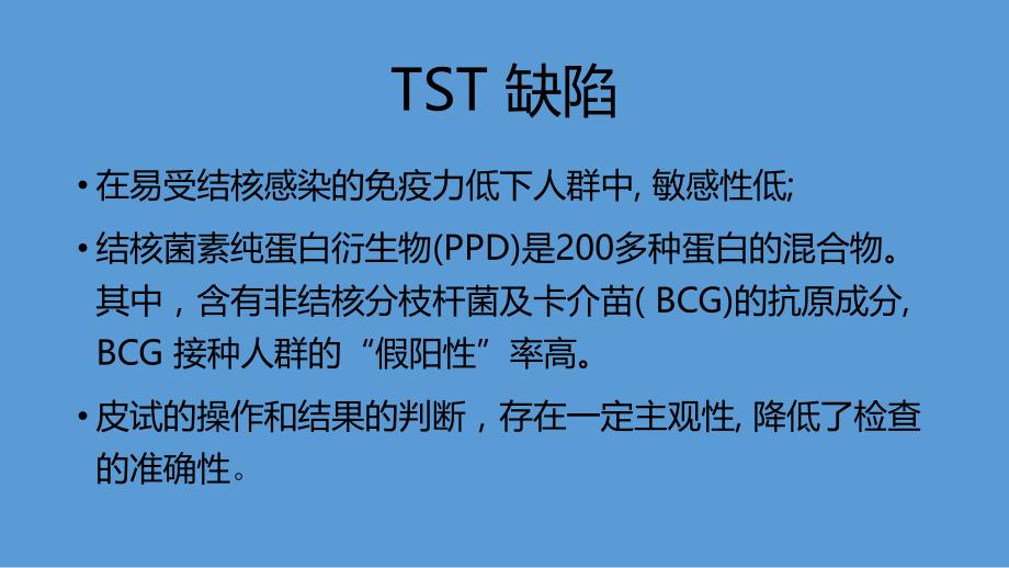 γ干扰素释放试验在结核感染临床诊断中的应用ppt课件_第4页