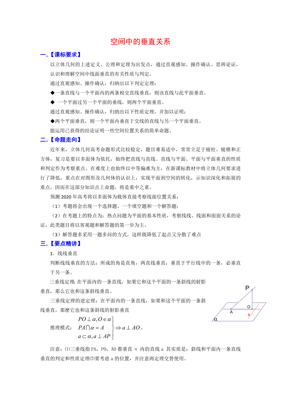 2020高三数学高考复习必备精品教案：空间中的垂直关系_第1页