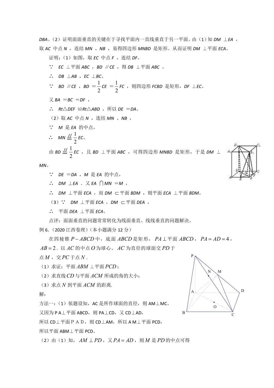 2020高三数学高考复习必备精品教案：空间中的垂直关系_第5页