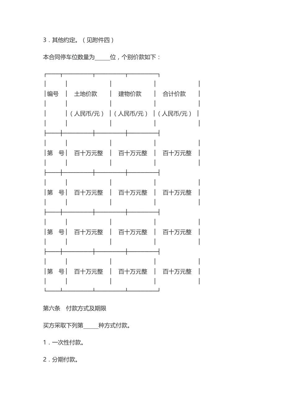 2020年（经贸合同）买卖合同适用各方_第5页