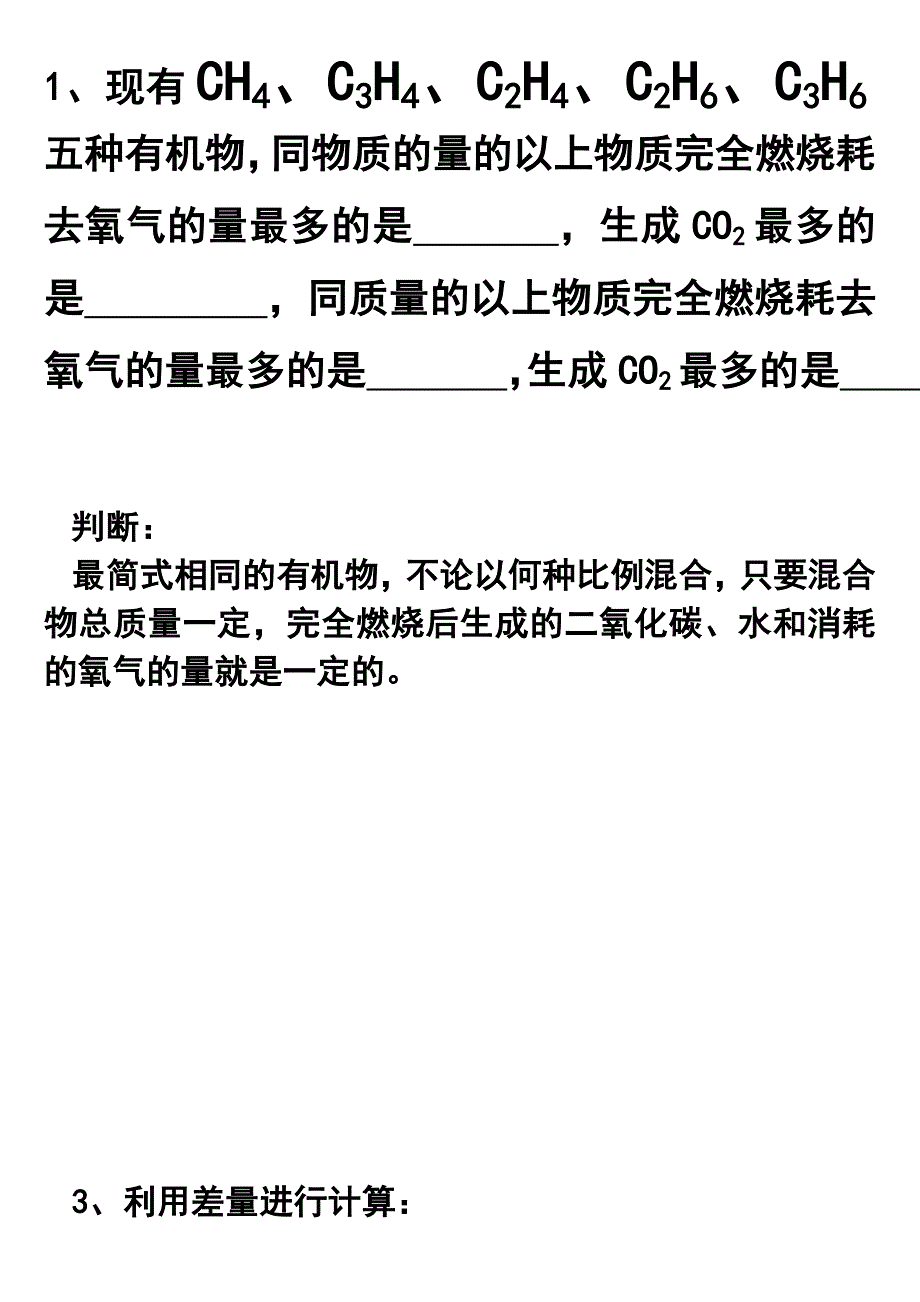 烃的衍生物燃烧规律总结例题_第2页