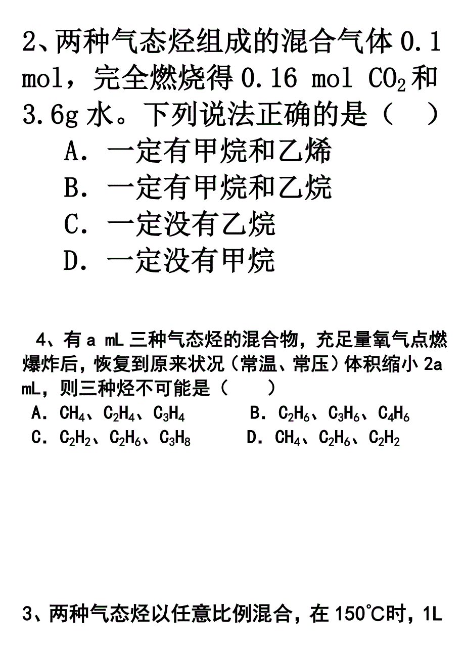 烃的衍生物燃烧规律总结例题_第4页