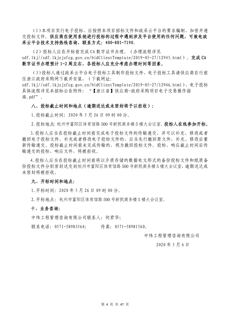 银湖街道办事处银湖街道安全生产社会化服务项目招标文件_第4页