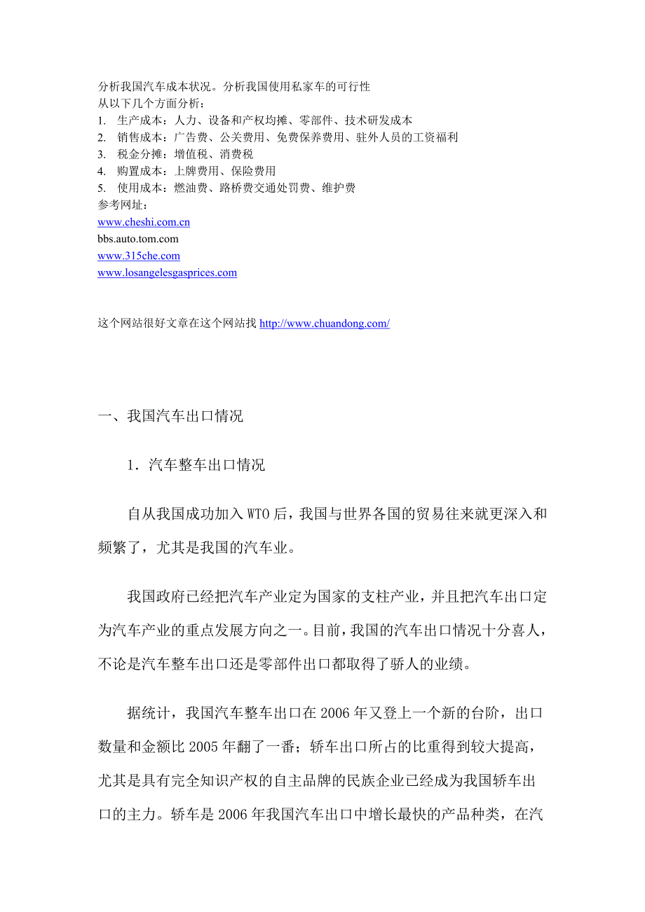 分析我国汽车成本状况_第1页