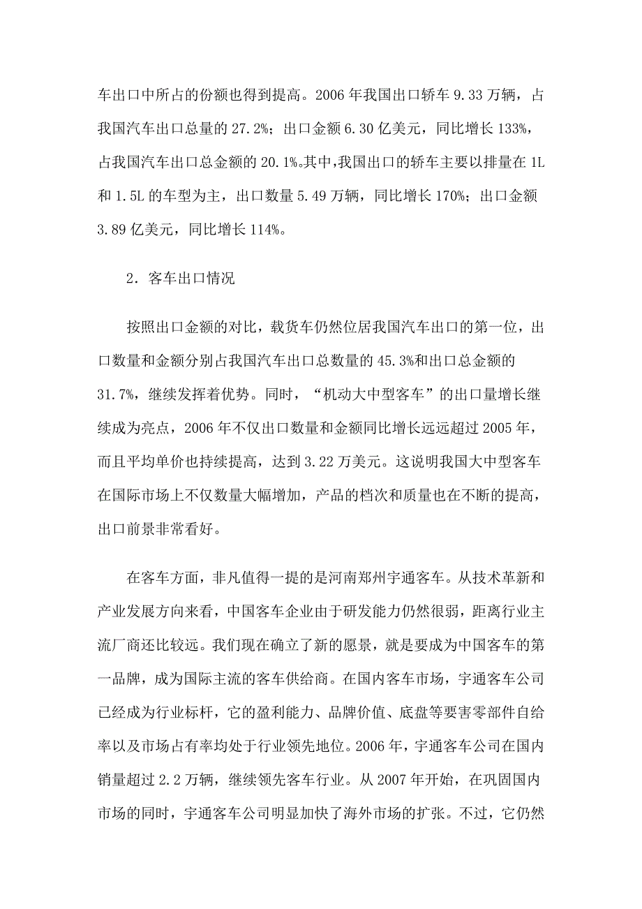 分析我国汽车成本状况_第2页