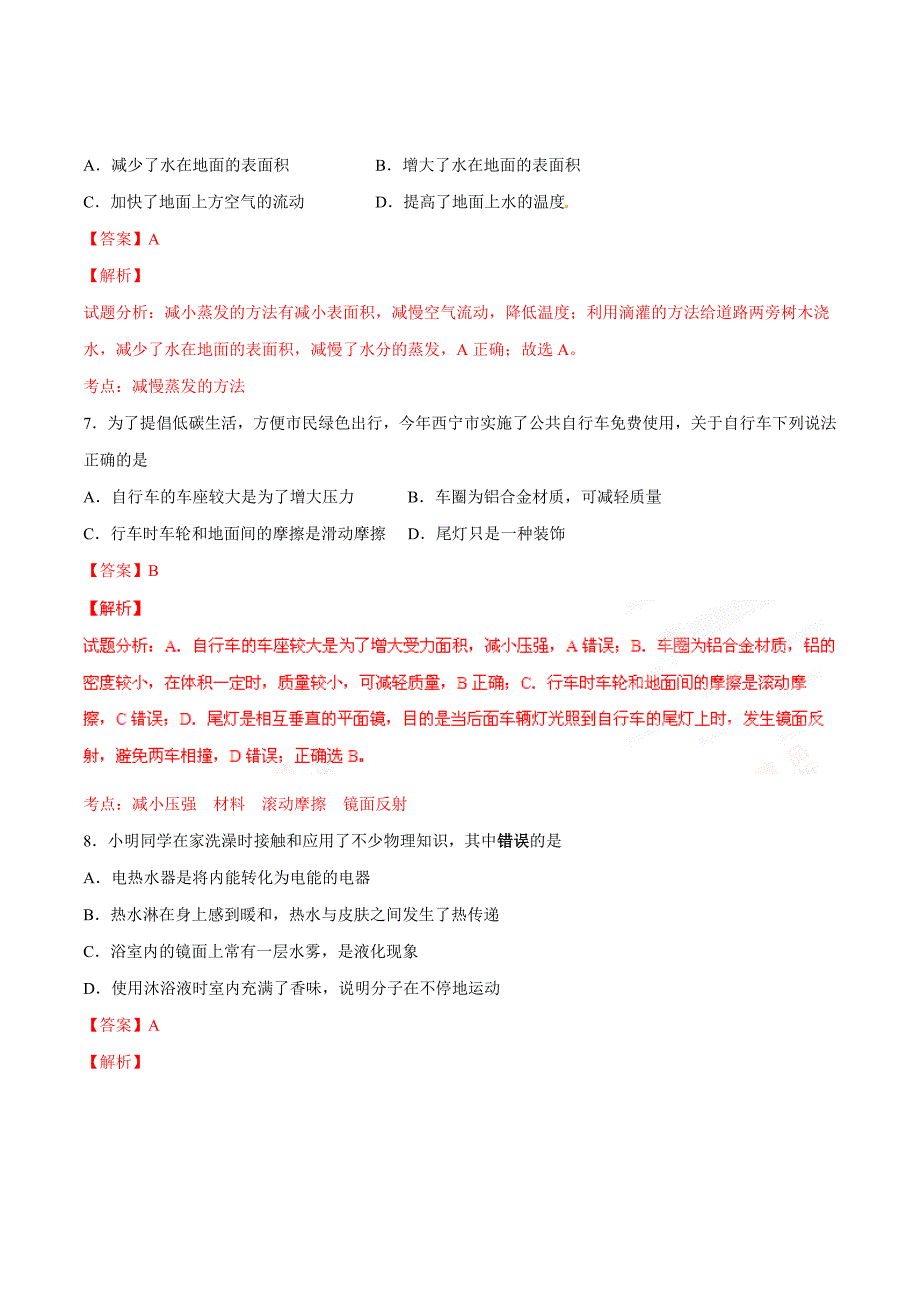 2016学年中考真题精品解析 物理（青海西宁卷）（解析版）.doc_第3页