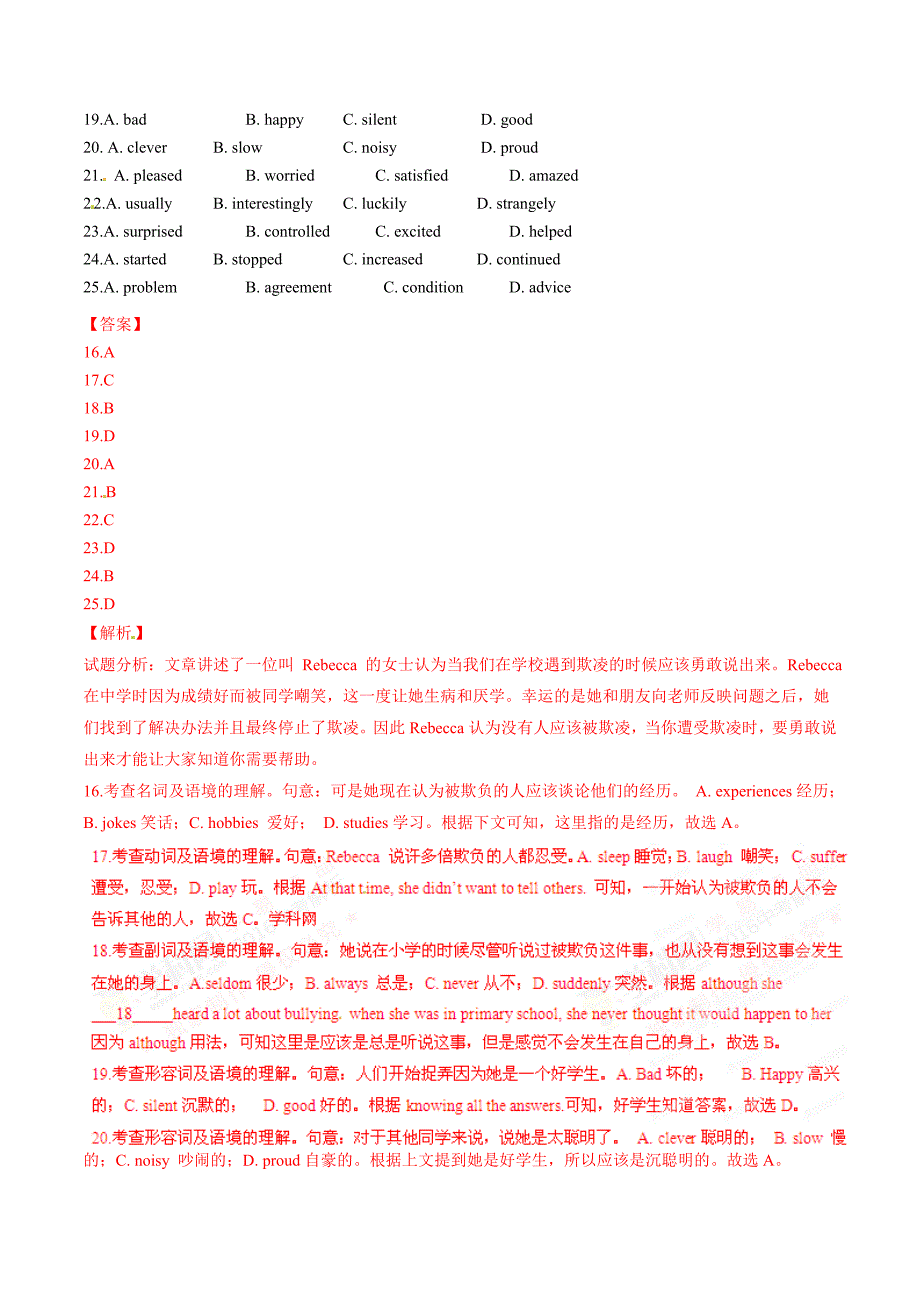 2016学年中考真题精品解析 英语（广东广州卷）（解析版）.doc_第4页