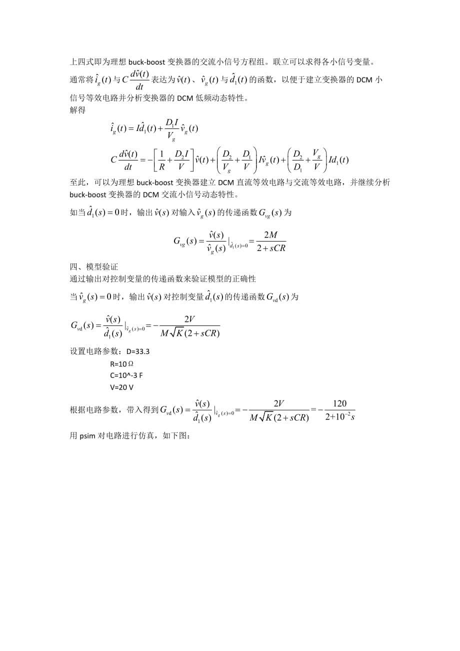 用状态空间平均法为buck-boost变换器建模_第5页