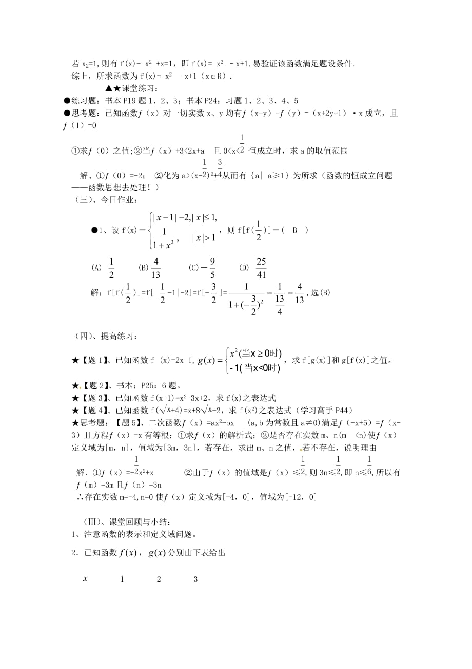 青海省高一数学《函数及其表示（1）》学案_第2页