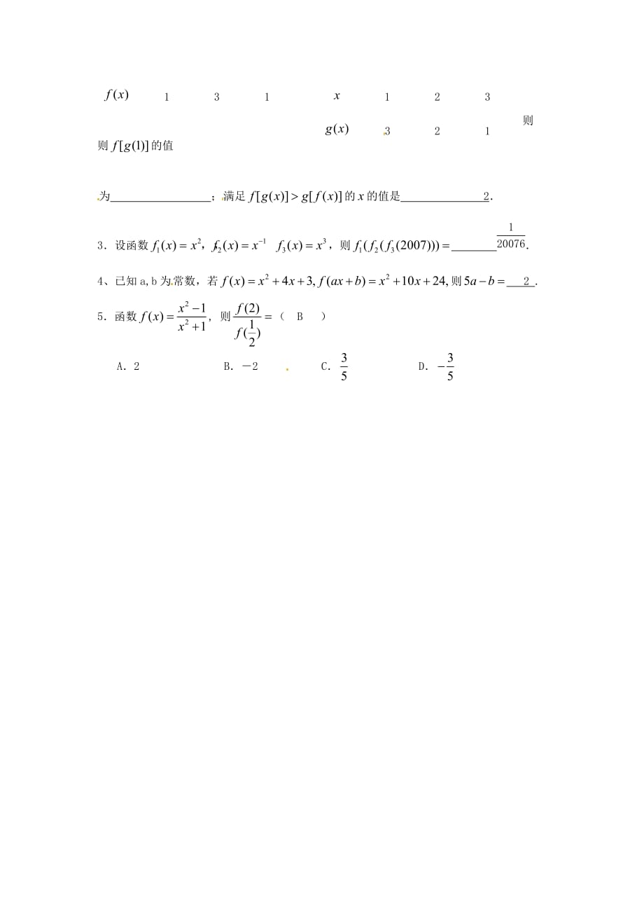 青海省高一数学《函数及其表示（1）》学案_第3页
