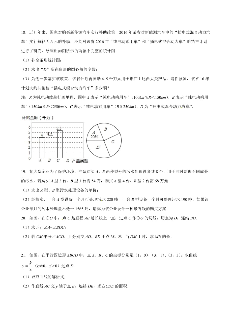 2016学年中考真题精品解析 数学（四川资阳卷）（原卷版）.doc_第3页