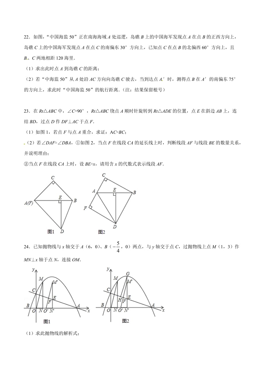 2016学年中考真题精品解析 数学（四川资阳卷）（原卷版）.doc_第4页