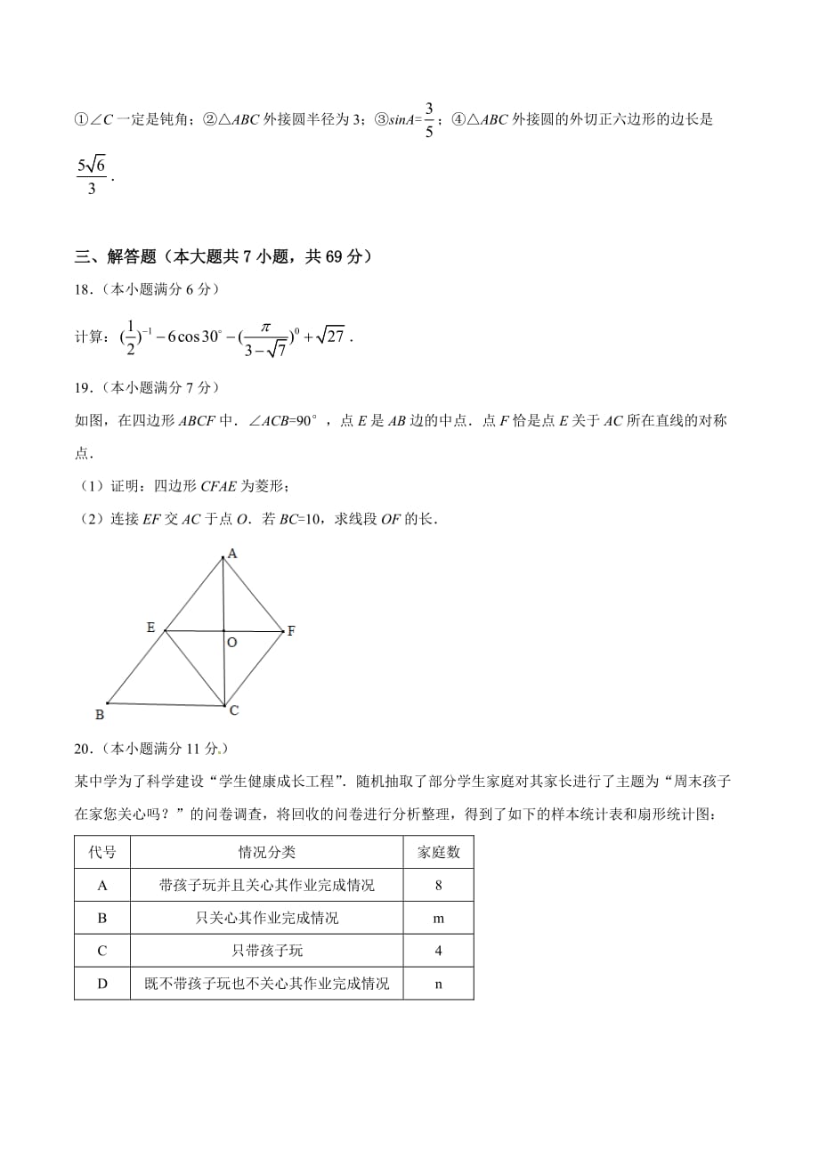 2016学年中考真题精品解析 数学（四川德阳卷）（原卷版）.doc_第3页