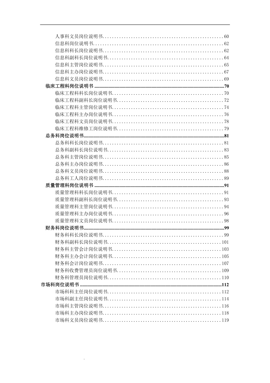 精选-医院各职能部门岗位说明书(行政后勤篇)_第3页