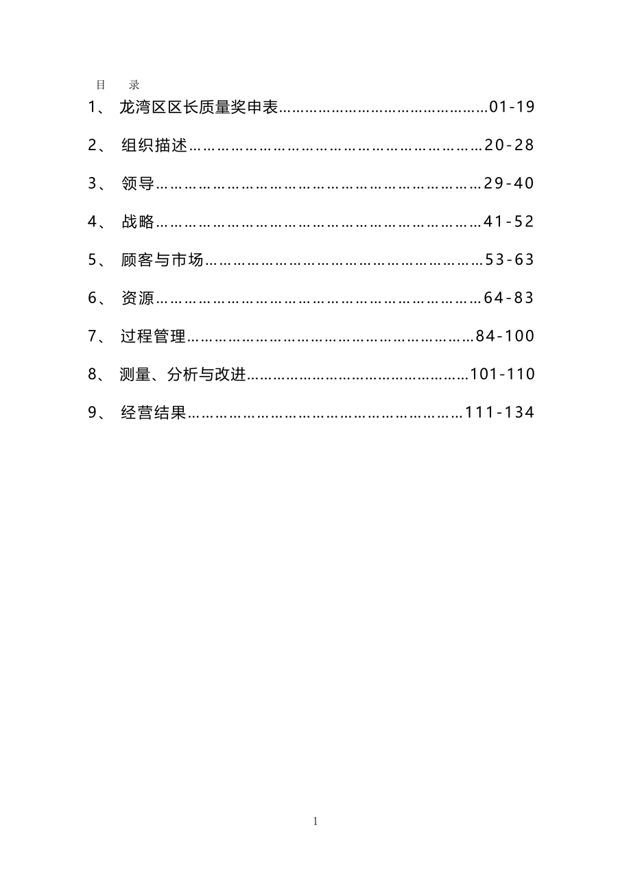 2020年（质量管理知识）市长(龙湾区区长)质量奖_第2页