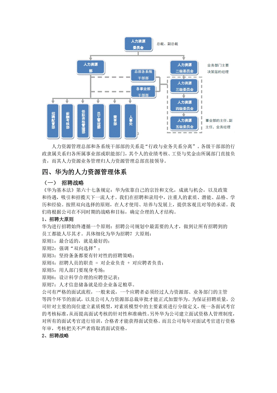 华为公司分析（人力资源管理）_第4页