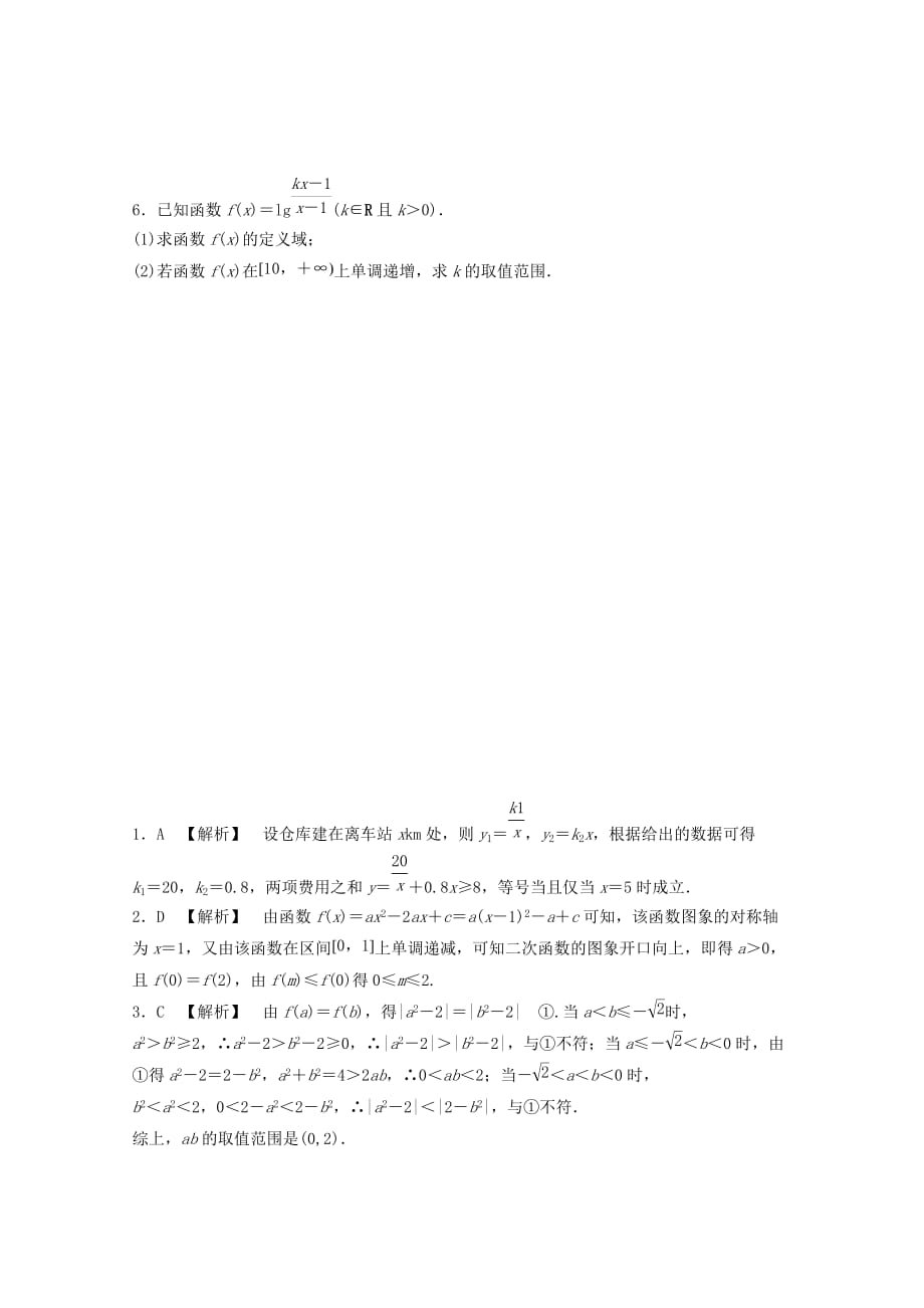 2020高考数学 考前30天能力提升特训（9） 文_第2页