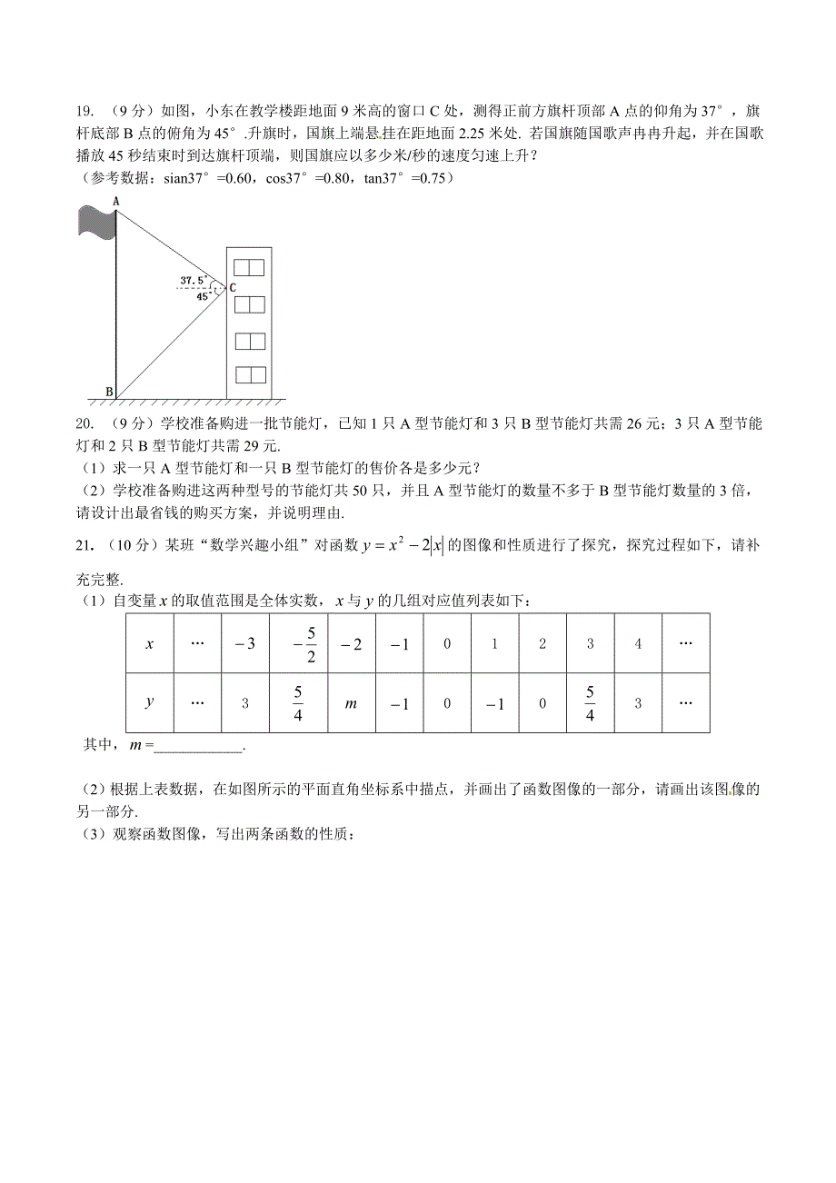 2016学年中考真题精品解析 数学（河南卷）（原卷版）.doc_第4页