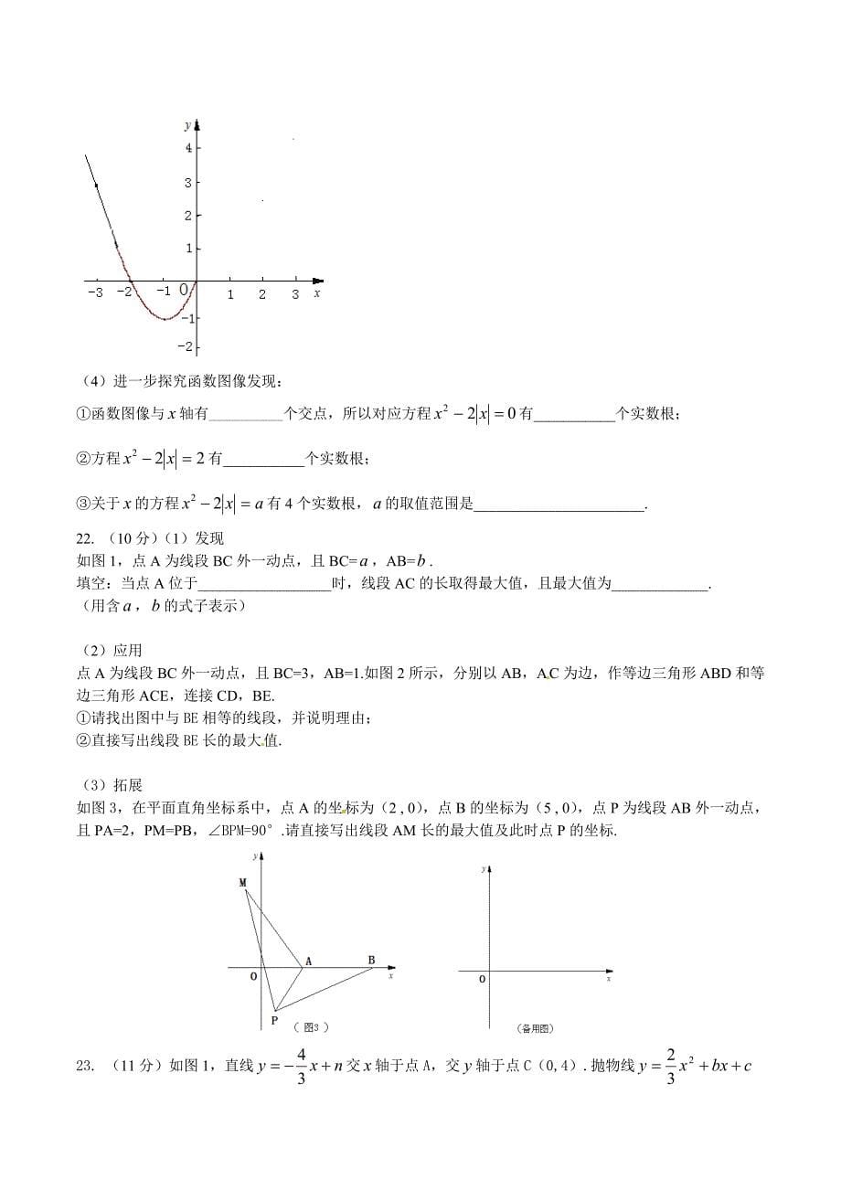 2016学年中考真题精品解析 数学（河南卷）（原卷版）.doc_第5页