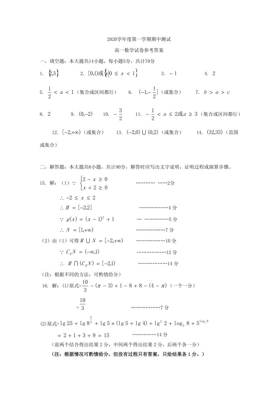 江苏省徐州市王杰中学2020学年高一数学上学期期中试题_第5页