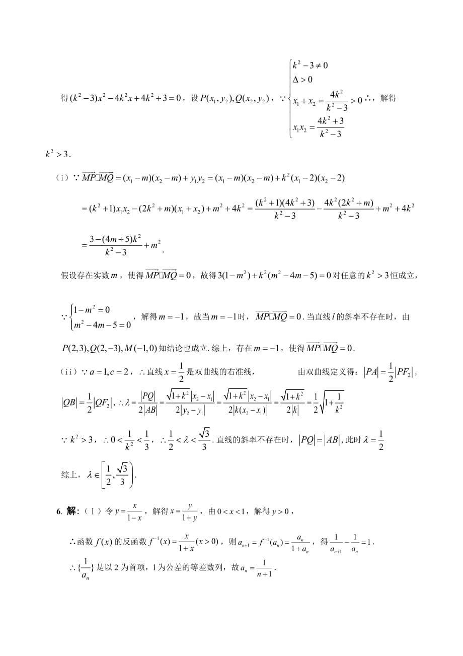 2020高考数学 最后预测试题四 主观题_第5页